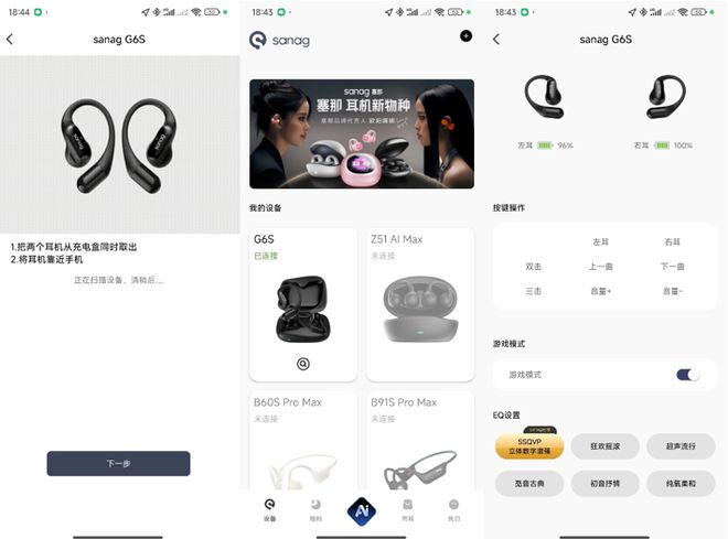挂式蓝牙耳机深度体验倾听科技的力量爱游戏Sanag 塞那 G6s 耳(图17)