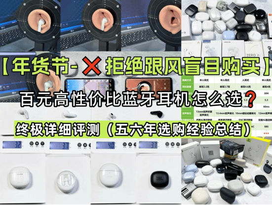 购经验大揭秘自用款蓝牙耳机合集+终极评测ayx爱游戏app体育资深玩家五六年选
