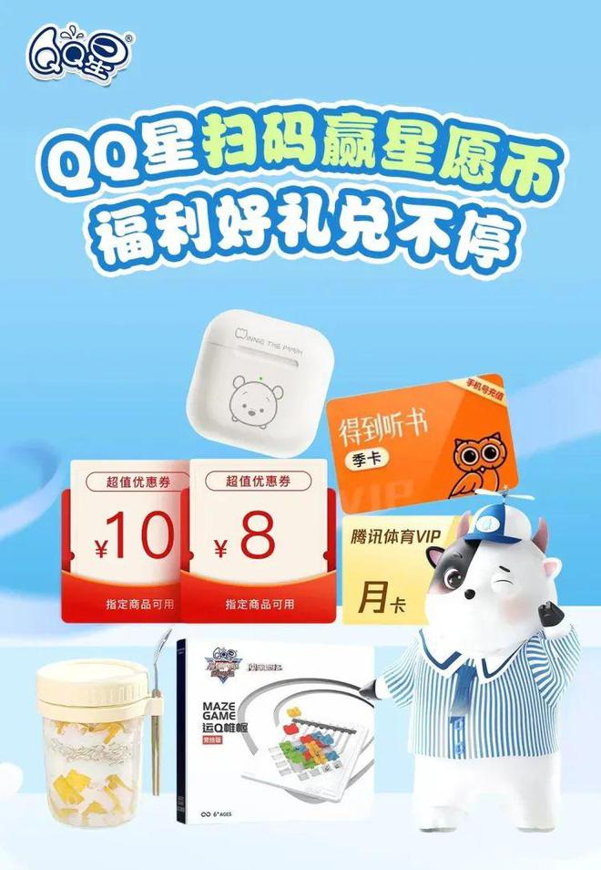 似乎没有满足C端用户的情绪价值！爱游戏app入口QQ星的积分活动